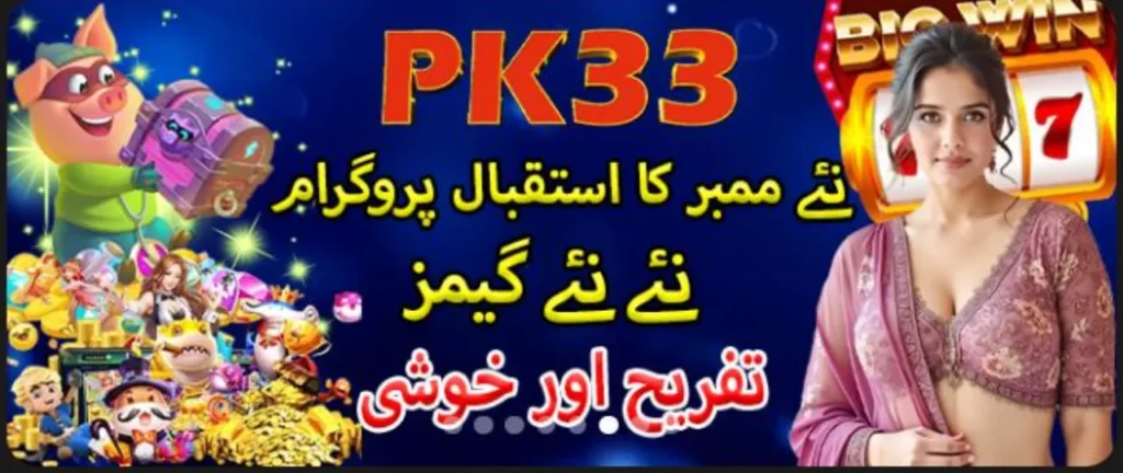PK33 Game Daily Bonuses and Reward